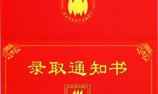 济南大学录取通知书